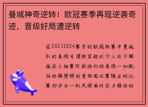 曼城神奇逆转！欧冠赛季再现逆袭奇迹，晋级好局遭逆转