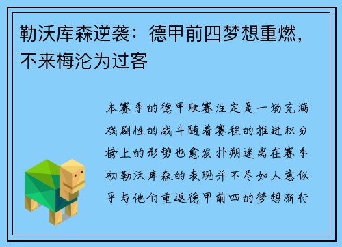 勒沃库森逆袭：德甲前四梦想重燃，不来梅沦为过客